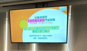牧職神學院的碩士及學士神學課程(亞洲神學協會Asia Theological Association ，ATA認可課程)（2025年2月至5月）
