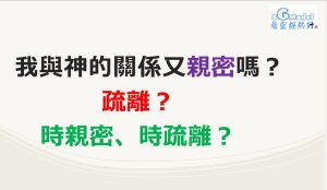 建道神學院–職場與工作倫理課 (2023年 11月7日)