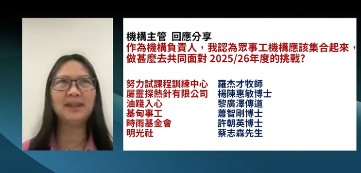 香港基督教機構協會第五屆2025/26年度社會和經濟環境對基督教機構的影響 – 總幹事/機構負責人問卷調查的回應