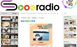 遠東廣播Soooradio—失落完（2021年11月）