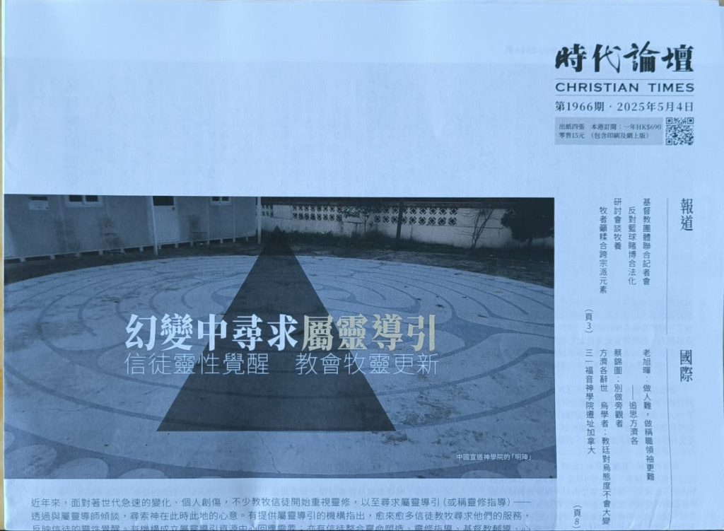 時代論壇的訪問及封面文章 （2025年5月4日）